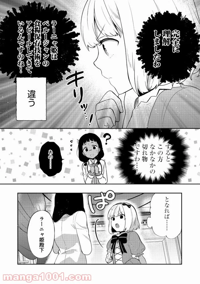 ティアムーン帝国物語 ～断頭台から始まる、姫の転生逆転ストーリー～ - 第13.2話 - Page 13