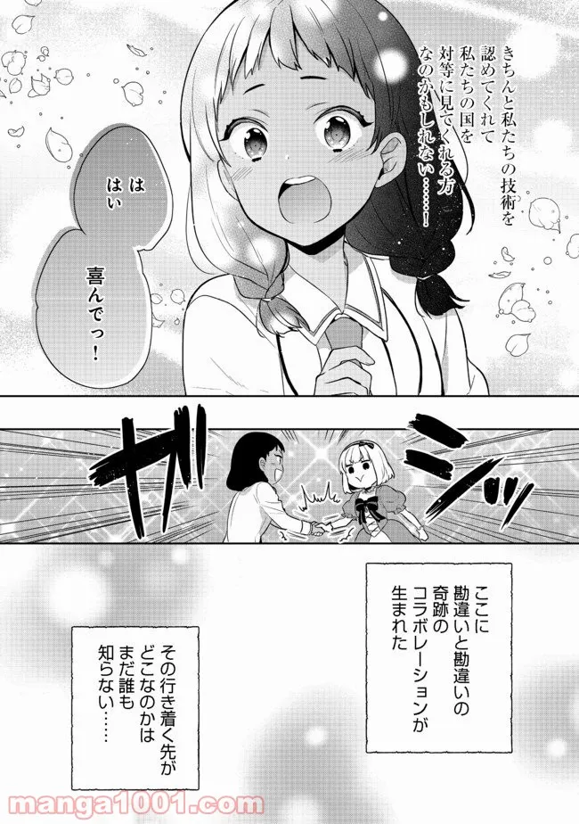 ティアムーン帝国物語 ～断頭台から始まる、姫の転生逆転ストーリー～ - 第13.2話 - Page 15