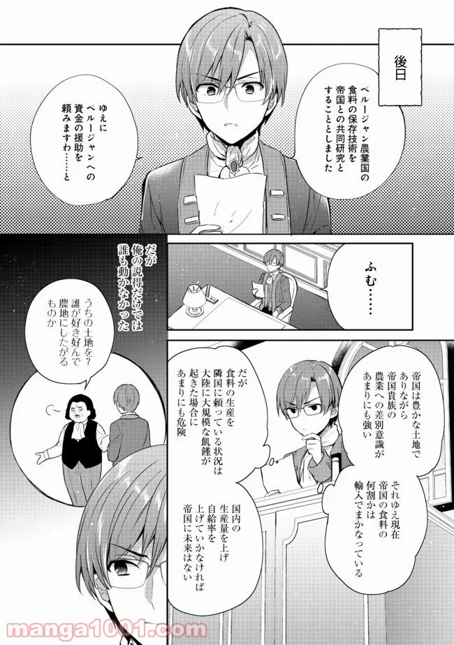 ティアムーン帝国物語 ～断頭台から始まる、姫の転生逆転ストーリー～ - 第13.2話 - Page 16