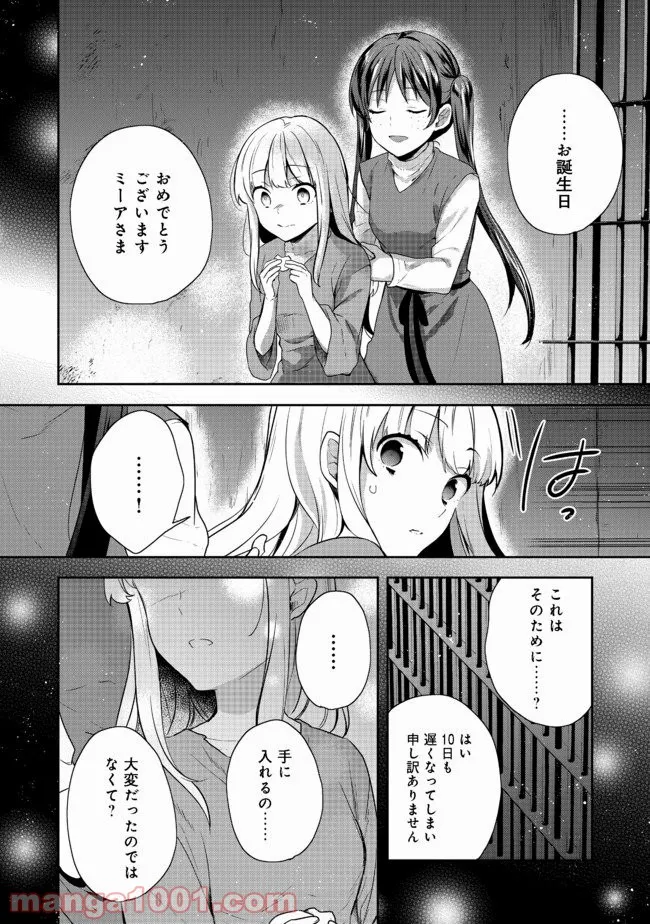 ティアムーン帝国物語 ～断頭台から始まる、姫の転生逆転ストーリー～ - 第13.2話 - Page 6