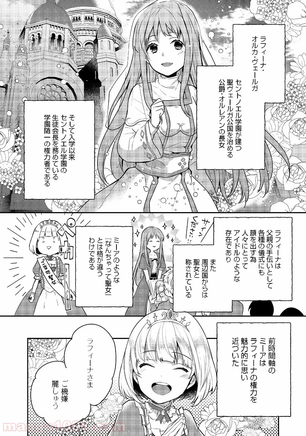 ティアムーン帝国物語 ～断頭台から始まる、姫の転生逆転ストーリー～ - 第6.2話 - Page 1