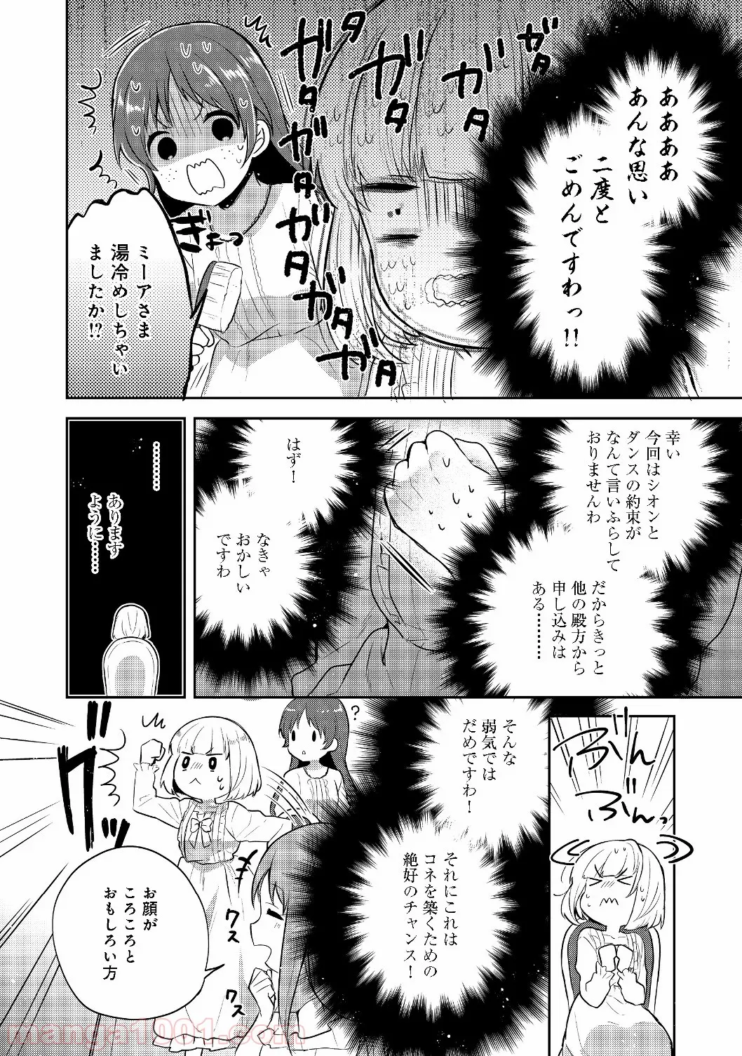 ティアムーン帝国物語 ～断頭台から始まる、姫の転生逆転ストーリー～ - 第6.2話 - Page 15