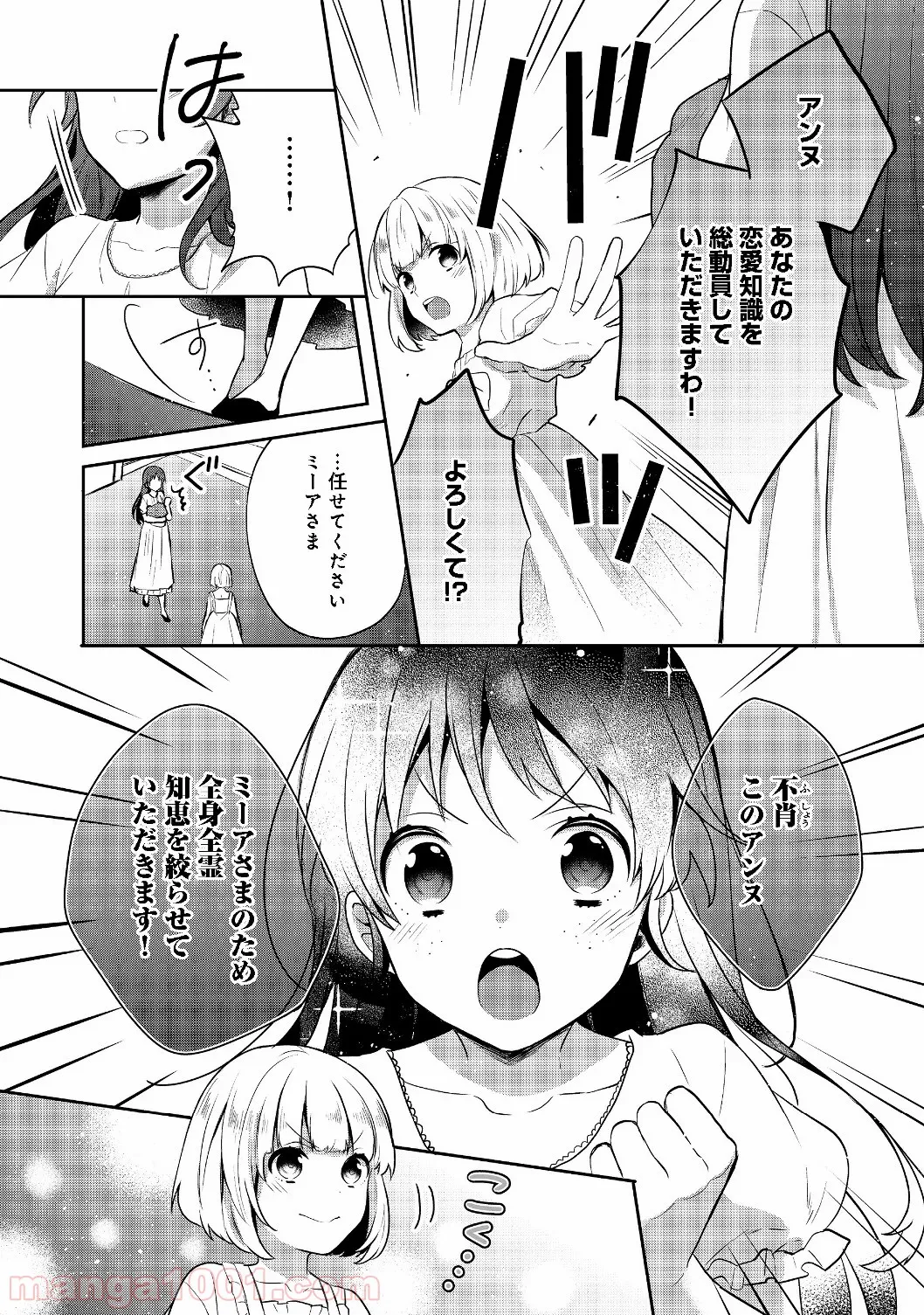 ティアムーン帝国物語 ～断頭台から始まる、姫の転生逆転ストーリー～ - 第6.2話 - Page 17