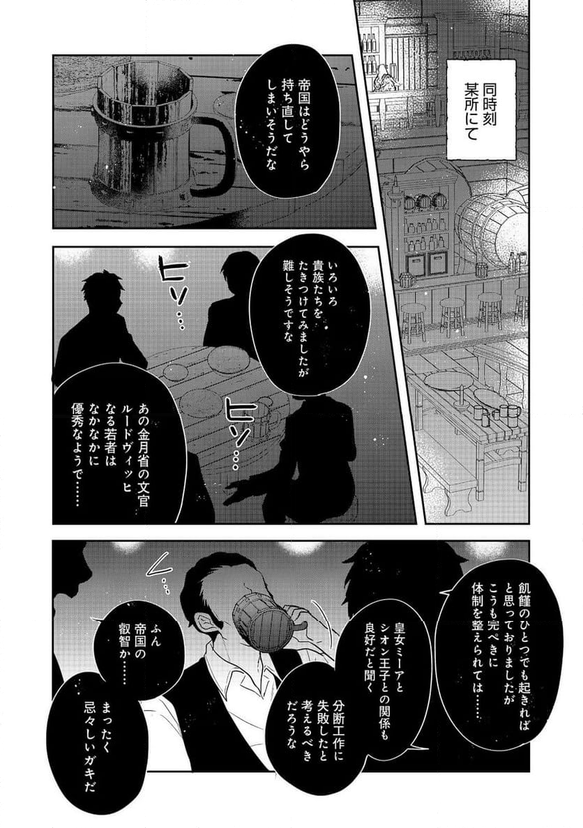 ティアムーン帝国物語 ～断頭台から始まる、姫の転生逆転ストーリー～ - 第31話 - Page 11