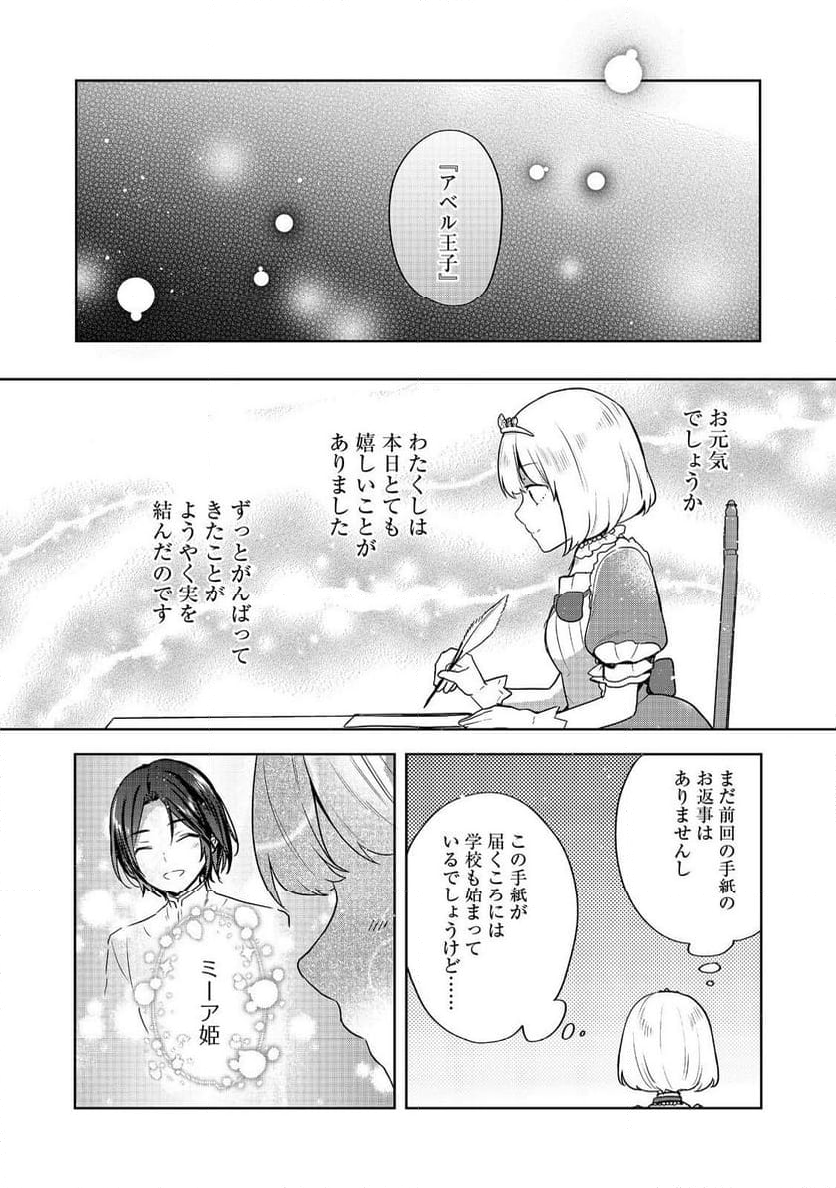 ティアムーン帝国物語 ～断頭台から始まる、姫の転生逆転ストーリー～ - 第31話 - Page 13