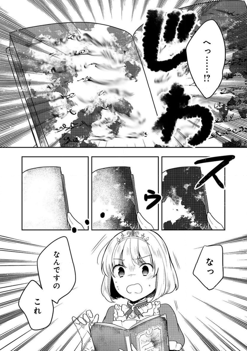 ティアムーン帝国物語 ～断頭台から始まる、姫の転生逆転ストーリー～ - 第31話 - Page 4