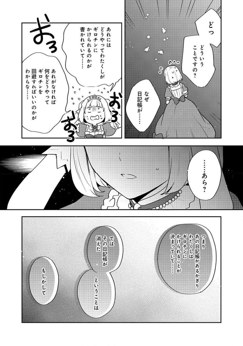 ティアムーン帝国物語 ～断頭台から始まる、姫の転生逆転ストーリー～ - 第31話 - Page 7