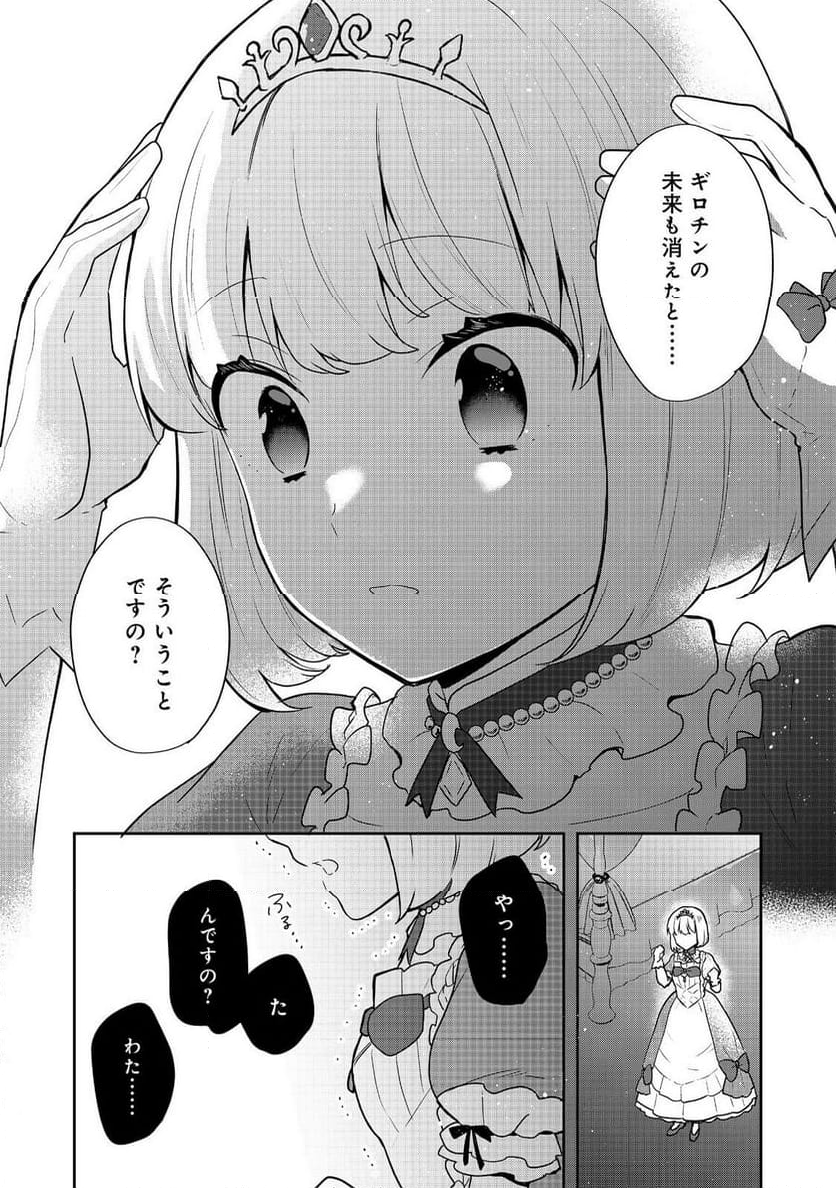 ティアムーン帝国物語 ～断頭台から始まる、姫の転生逆転ストーリー～ - 第31話 - Page 8