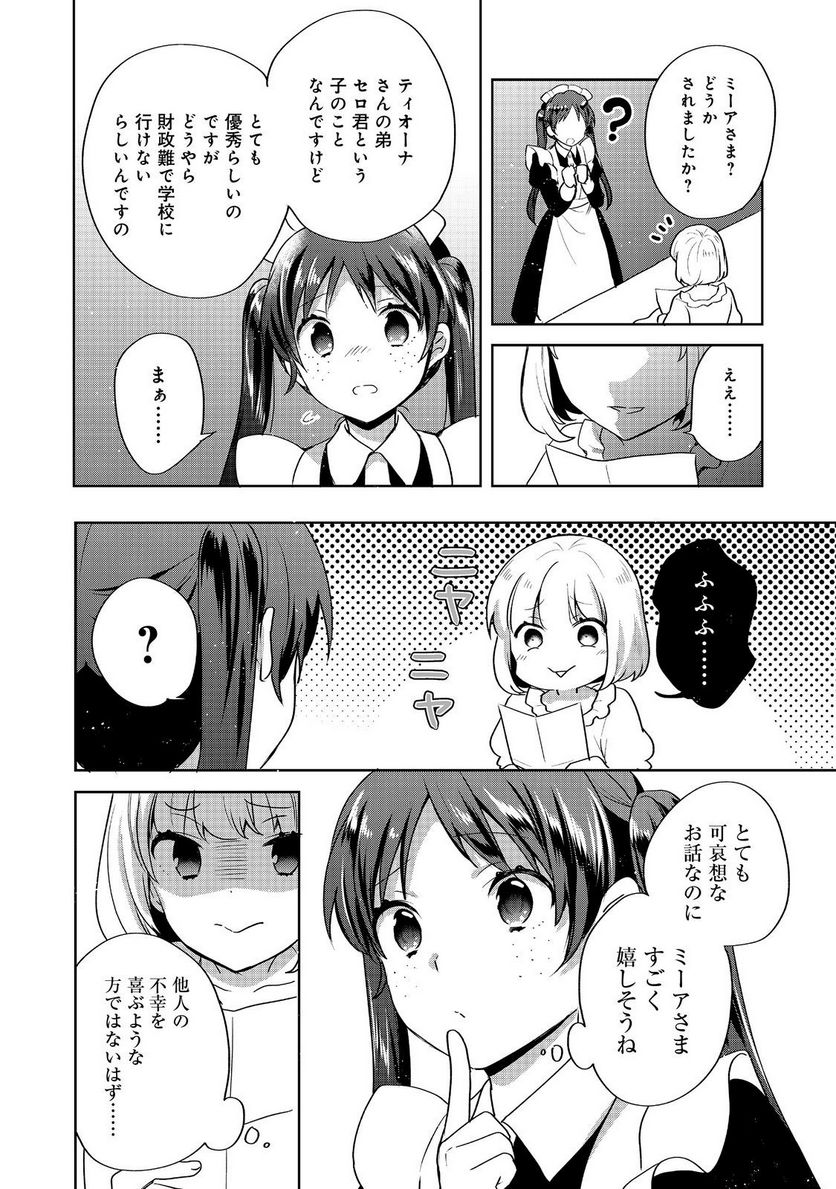 ティアムーン帝国物語 ～断頭台から始まる、姫の転生逆転ストーリー～ - 第29.2話 - Page 1