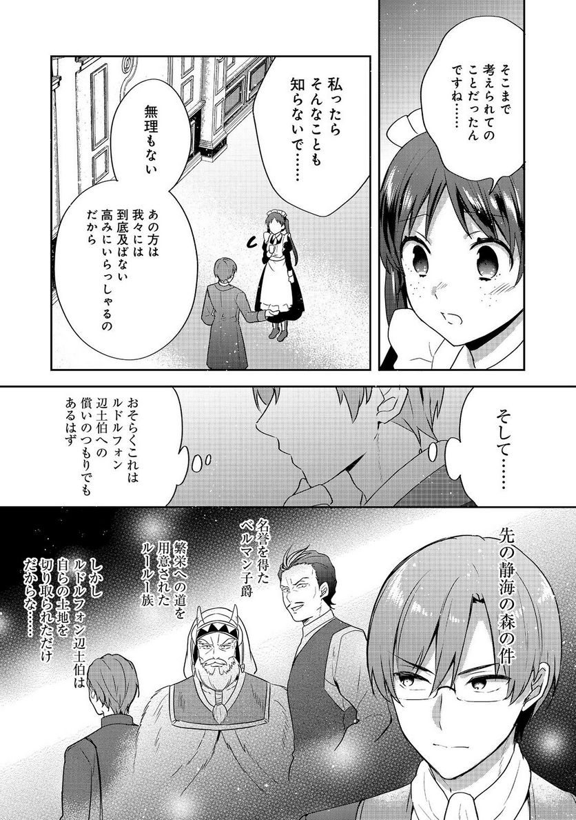 ティアムーン帝国物語 ～断頭台から始まる、姫の転生逆転ストーリー～ - 第29.2話 - Page 8