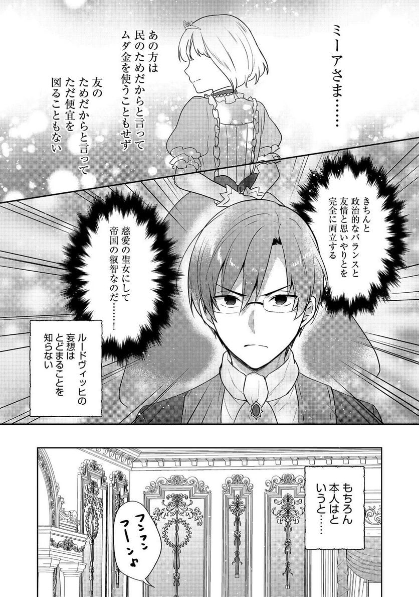 ティアムーン帝国物語 ～断頭台から始まる、姫の転生逆転ストーリー～ - 第29.2話 - Page 9