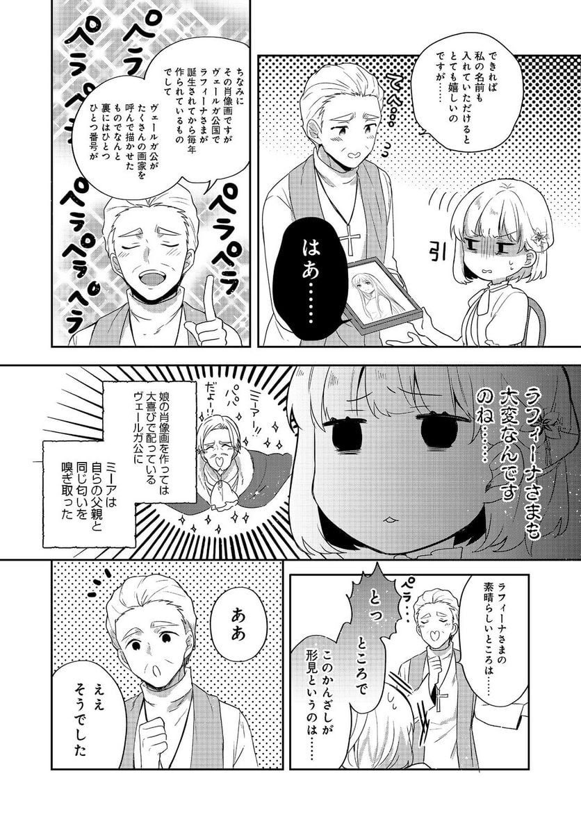 ティアムーン帝国物語 ～断頭台から始まる、姫の転生逆転ストーリー～ - 第22話 - Page 14