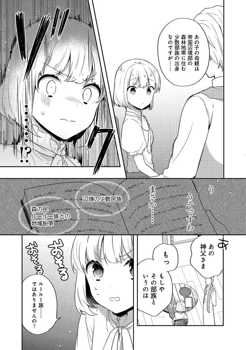 ティアムーン帝国物語 ～断頭台から始まる、姫の転生逆転ストーリー～ - 第22話 - Page 15