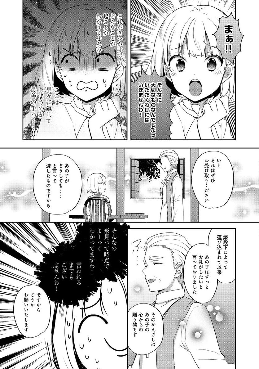 ティアムーン帝国物語 ～断頭台から始まる、姫の転生逆転ストーリー～ - 第22話 - Page 17