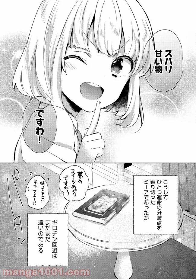 ティアムーン帝国物語 ～断頭台から始まる、姫の転生逆転ストーリー～ - 第10.2話 - Page 14