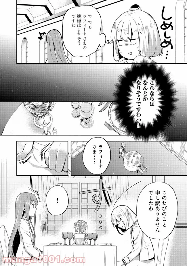 ティアムーン帝国物語 ～断頭台から始まる、姫の転生逆転ストーリー～ - 第10.2話 - Page 3