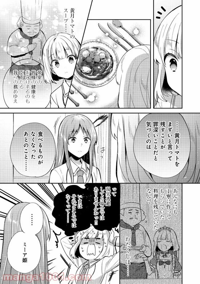 ティアムーン帝国物語 ～断頭台から始まる、姫の転生逆転ストーリー～ - 第10.2話 - Page 6