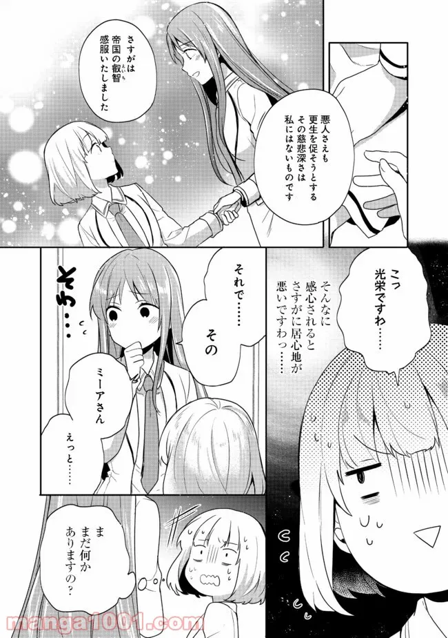 ティアムーン帝国物語 ～断頭台から始まる、姫の転生逆転ストーリー～ - 第10.2話 - Page 9