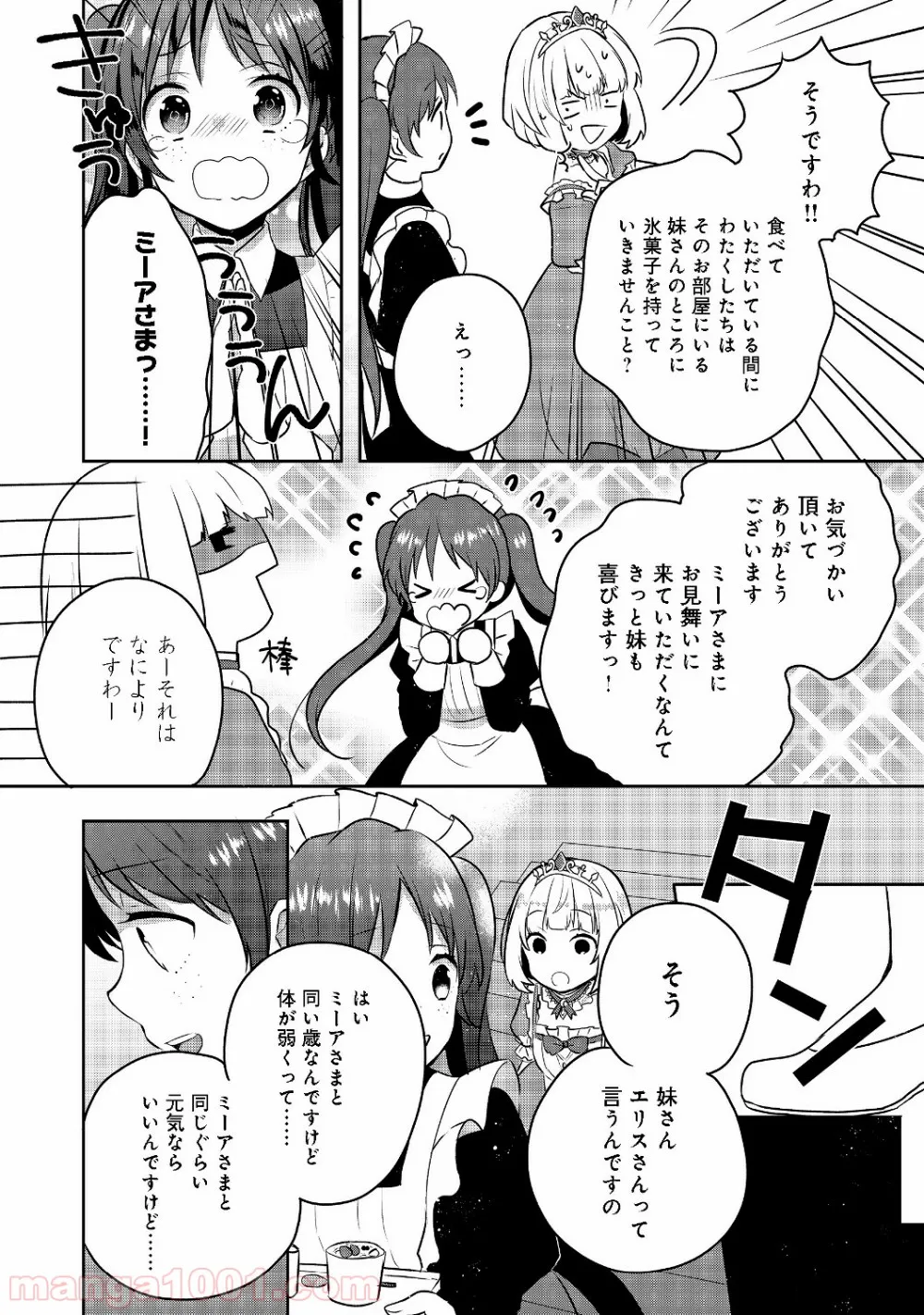 ティアムーン帝国物語 ～断頭台から始まる、姫の転生逆転ストーリー～ - 第4.1話 - Page 18