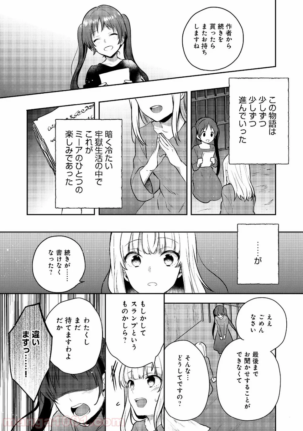 ティアムーン帝国物語 ～断頭台から始まる、姫の転生逆転ストーリー～ - 第4.1話 - Page 3