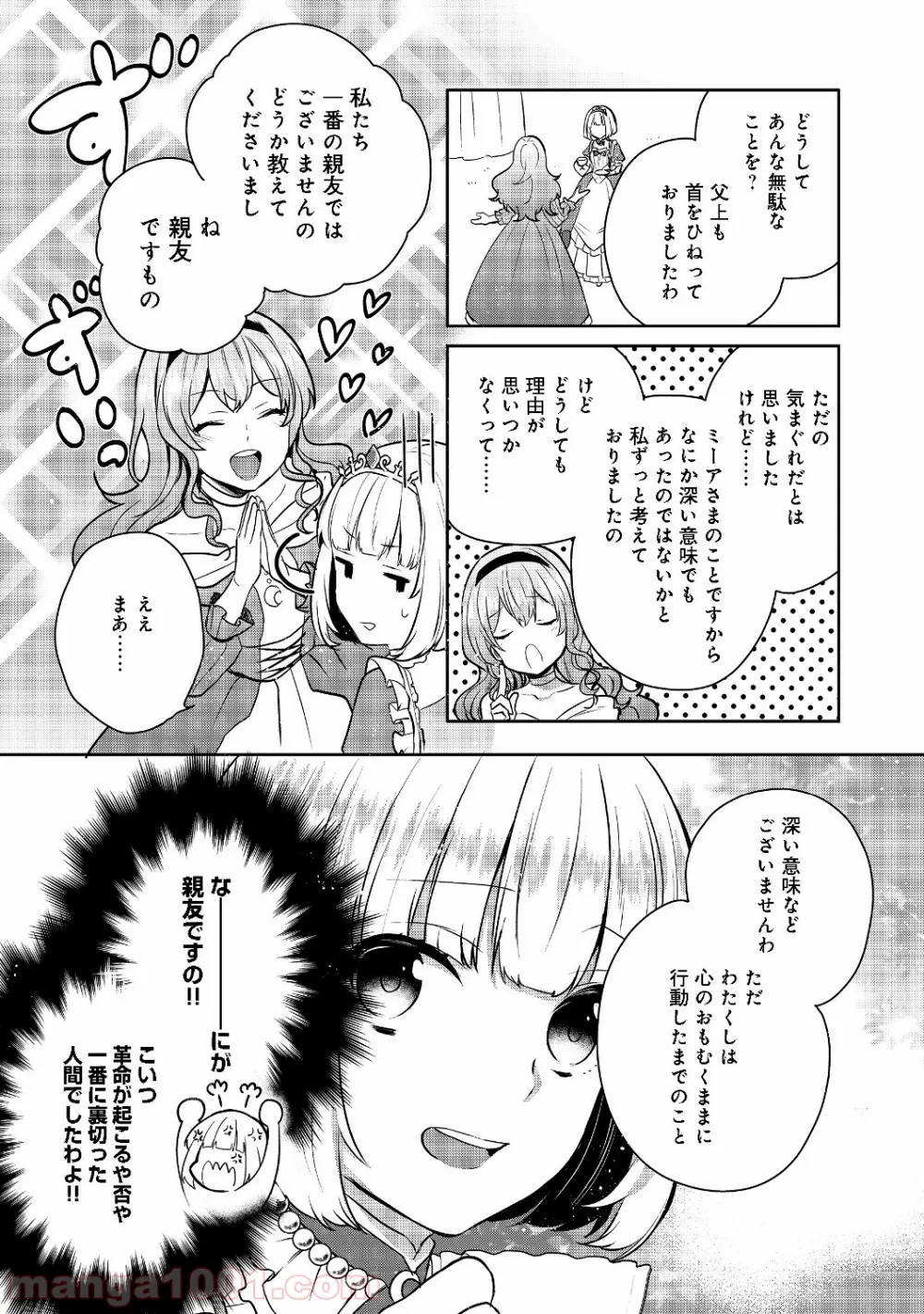 ティアムーン帝国物語 ～断頭台から始まる、姫の転生逆転ストーリー～ - 第4.1話 - Page 7