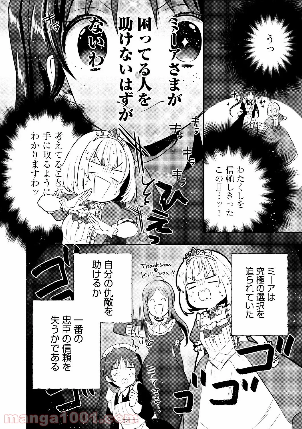 ティアムーン帝国物語 ～断頭台から始まる、姫の転生逆転ストーリー～ - 第5.1話 - Page 14