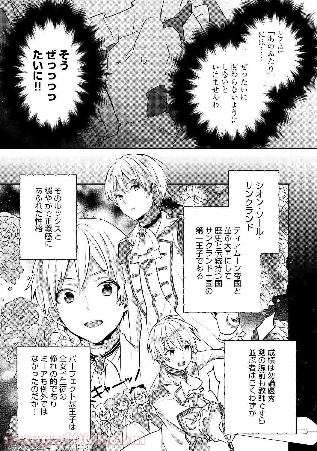 ティアムーン帝国物語 ～断頭台から始まる、姫の転生逆転ストーリー～ - 第5.1話 - Page 3