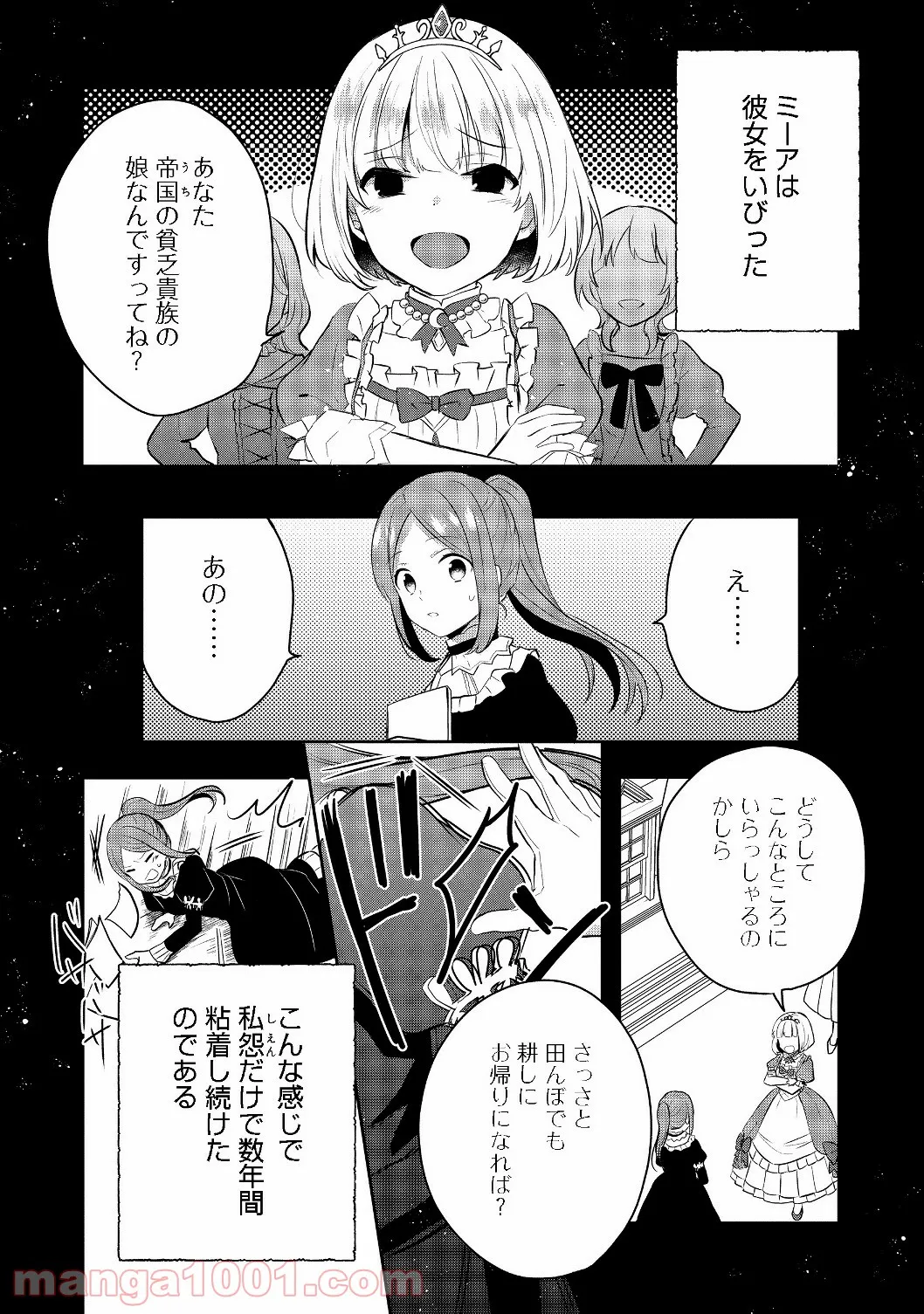 ティアムーン帝国物語 ～断頭台から始まる、姫の転生逆転ストーリー～ - 第5.1話 - Page 6