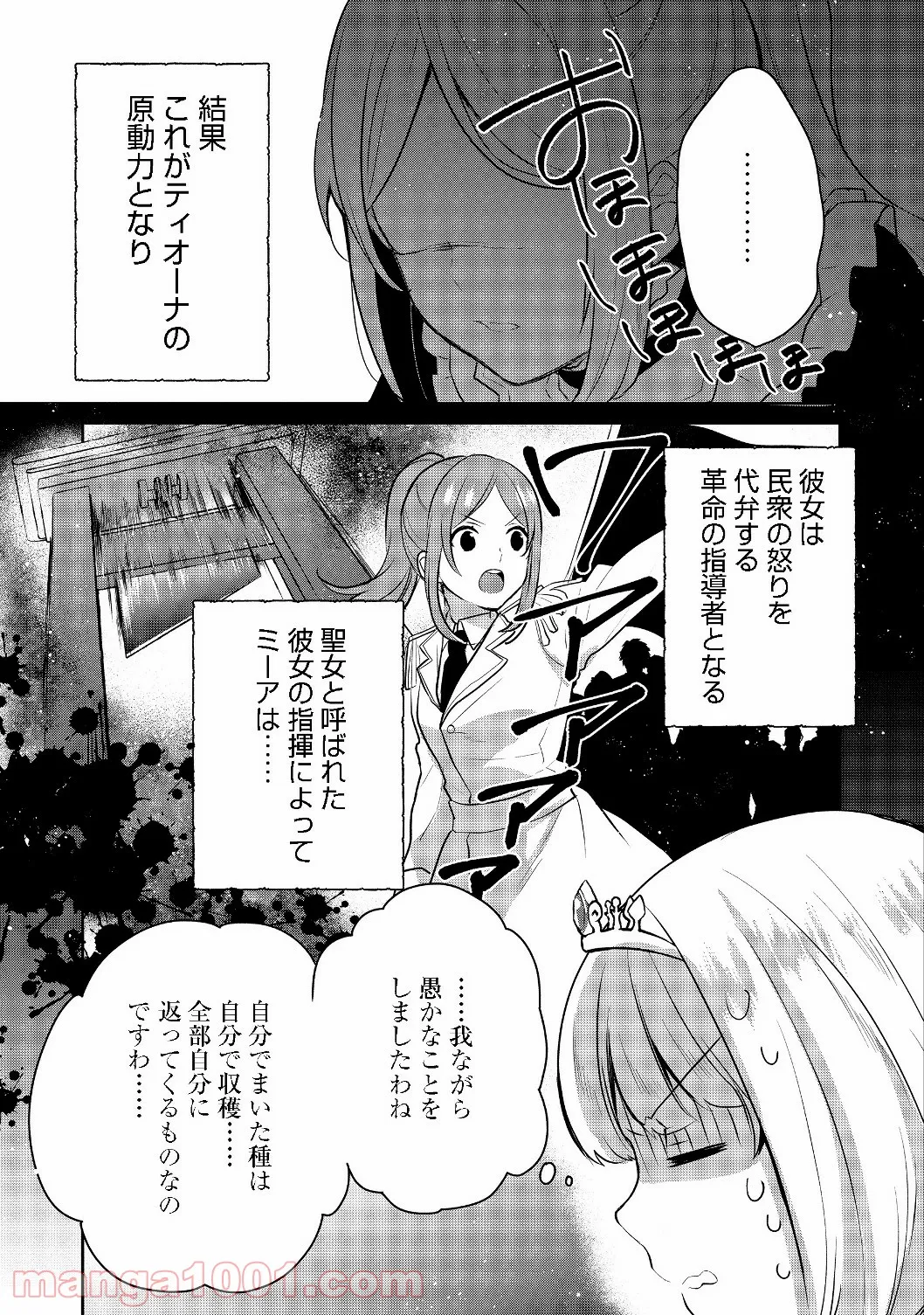 ティアムーン帝国物語 ～断頭台から始まる、姫の転生逆転ストーリー～ - 第5.1話 - Page 7