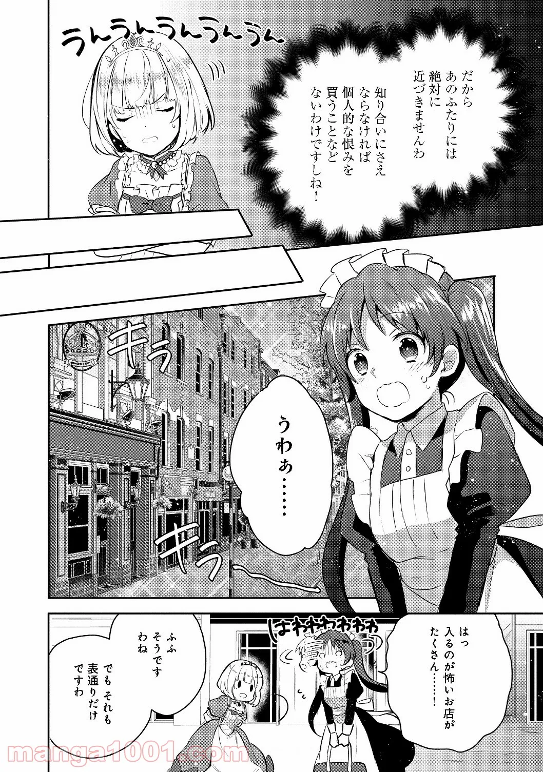 ティアムーン帝国物語 ～断頭台から始まる、姫の転生逆転ストーリー～ - 第5.1話 - Page 8