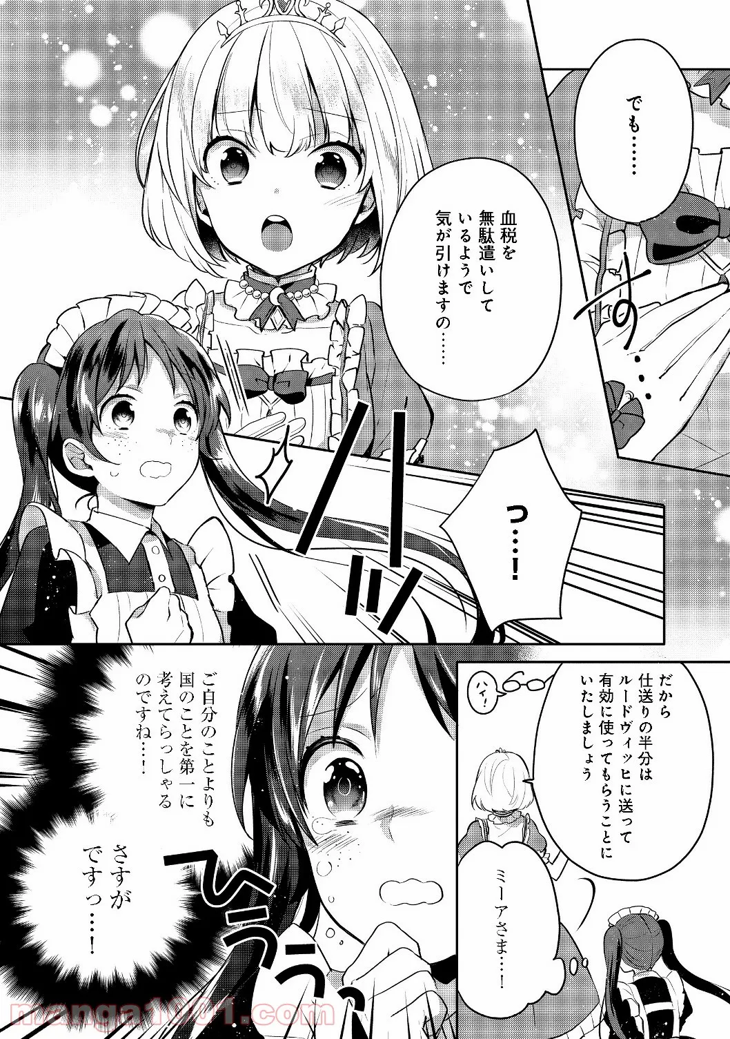 ティアムーン帝国物語 ～断頭台から始まる、姫の転生逆転ストーリー～ - 第5.1話 - Page 10