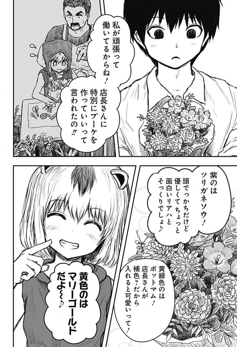 少女Null - 第9話 - Page 18