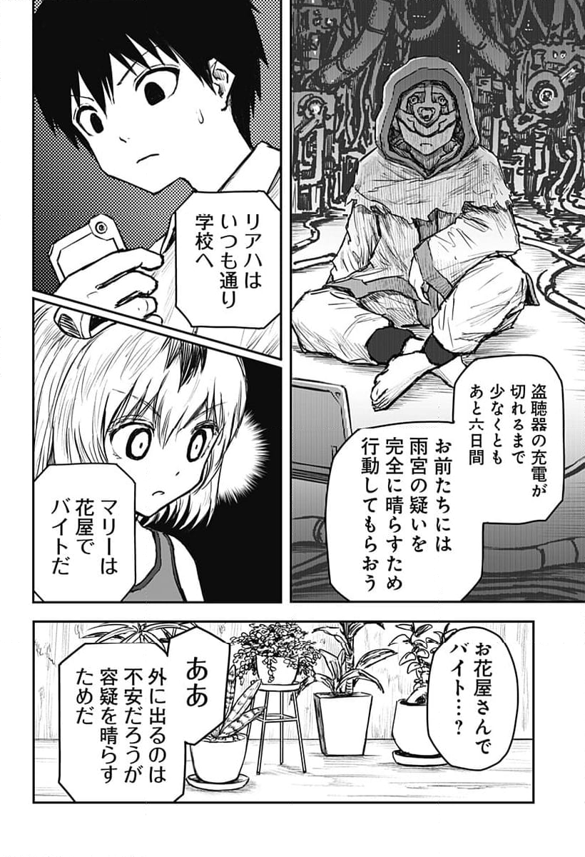 少女Null - 第9話 - Page 4