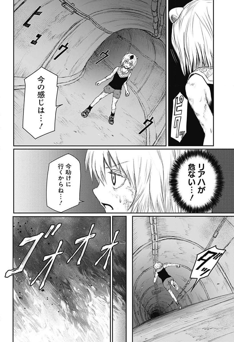 少女Null - 第28話 - Page 14