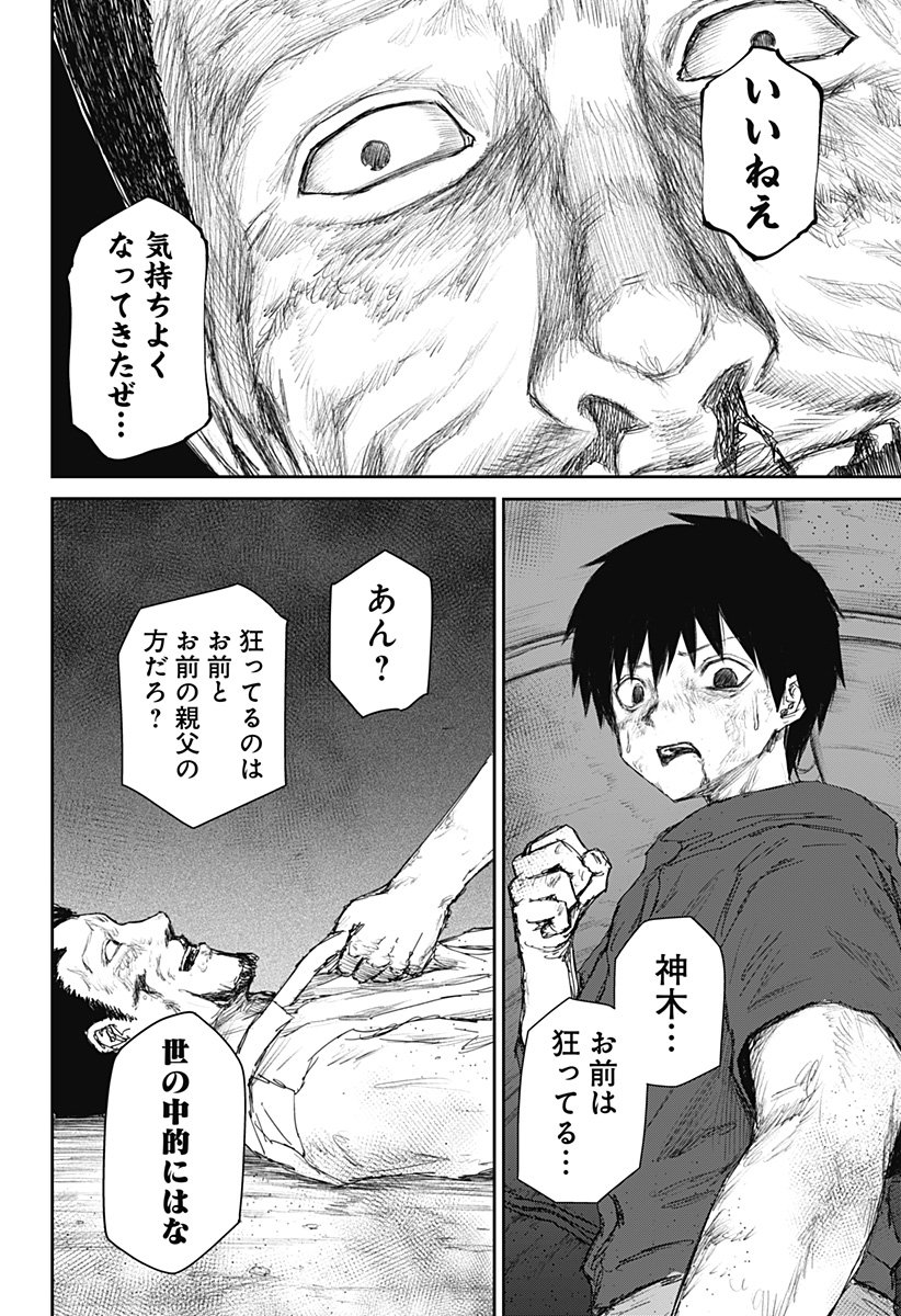 少女Null - 第29話 - Page 20