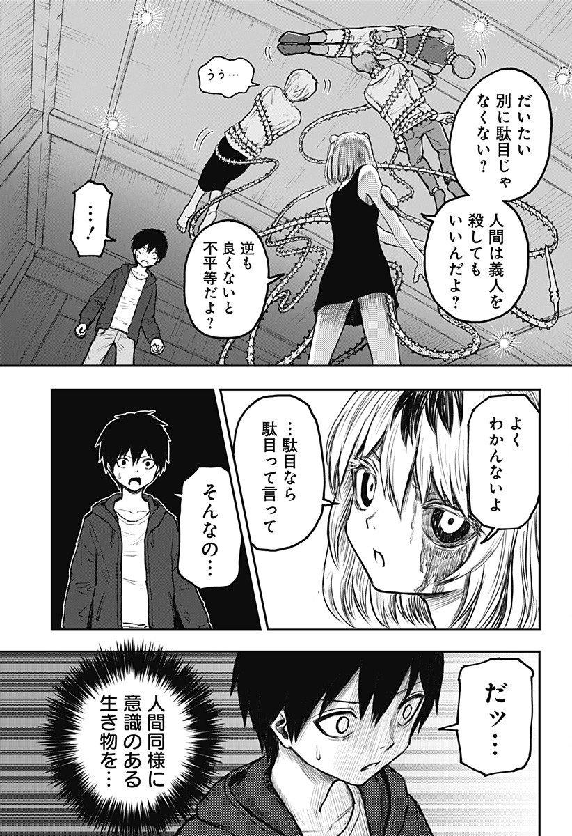 少女Null - 第1.3話 - Page 17