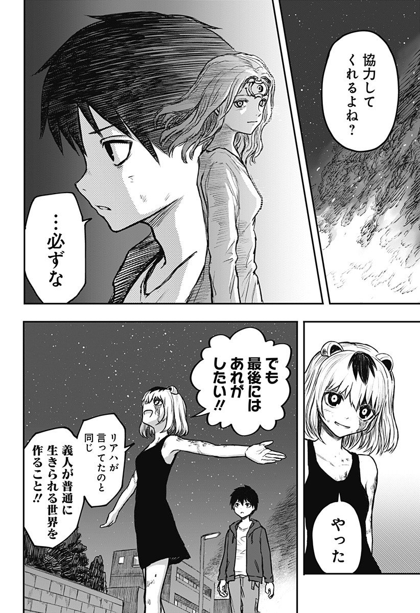 少女Null - 第1.3話 - Page 24