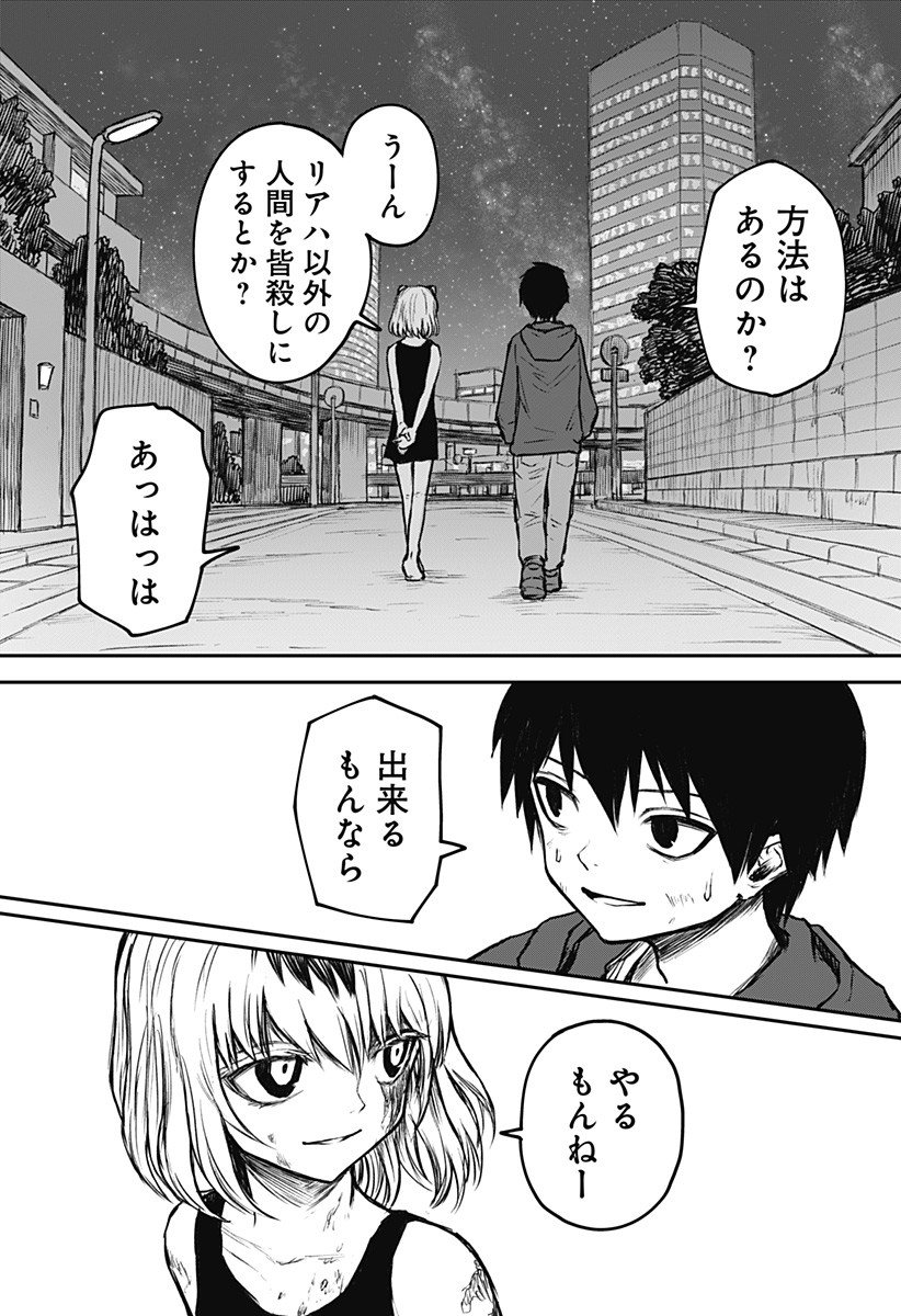 少女Null - 第1.3話 - Page 25