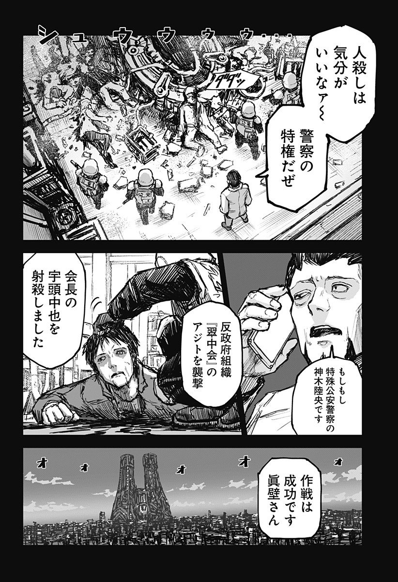 少女Null - 第1.2話 - Page 5