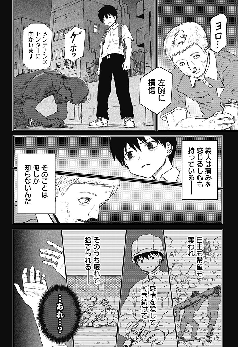 少女Null - 第30話 - Page 8