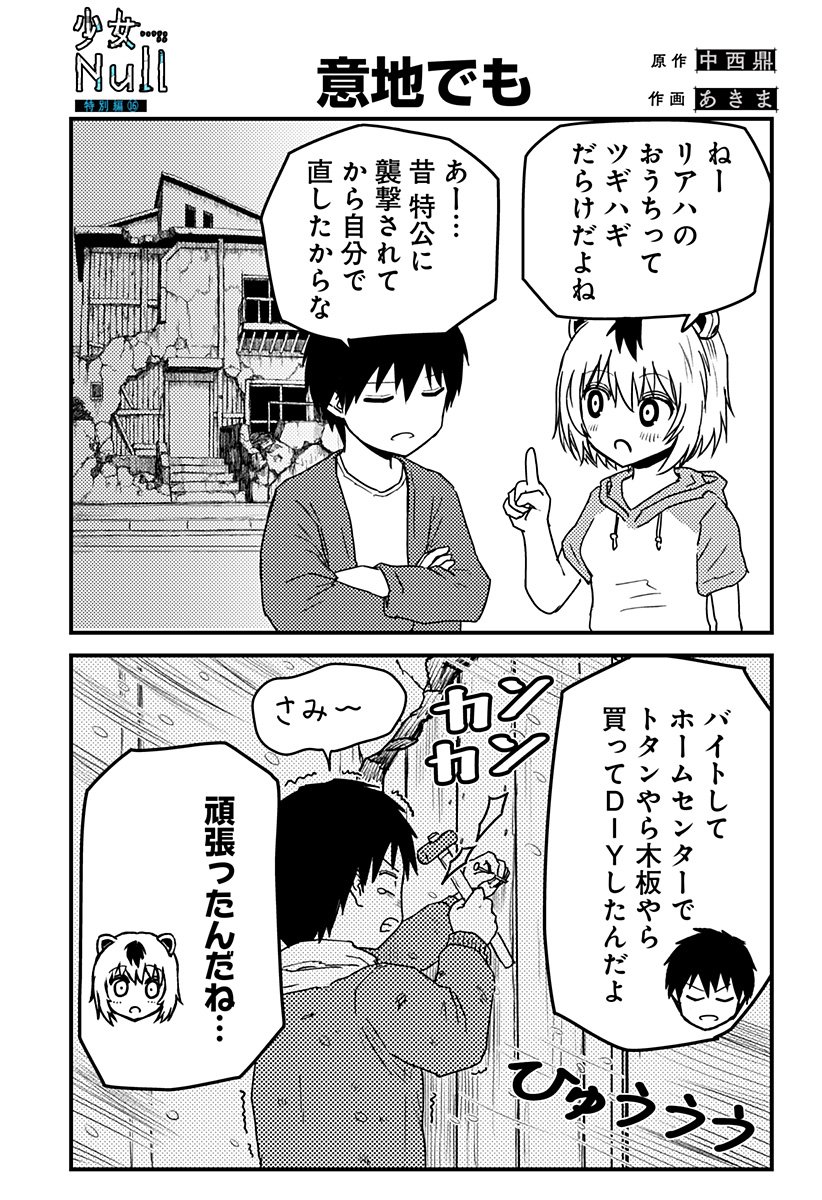 少女Null - 第20.5話 - Page 1