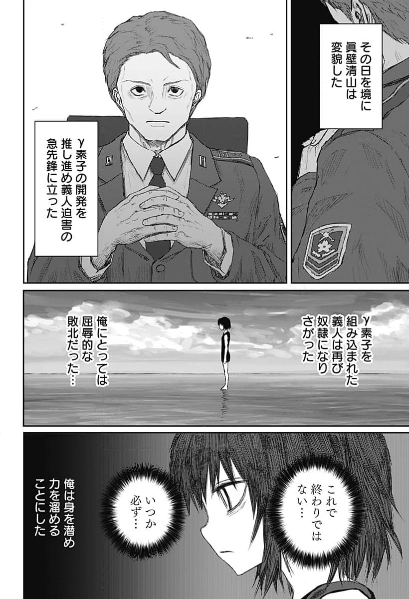 少女Null - 第24話 - Page 18