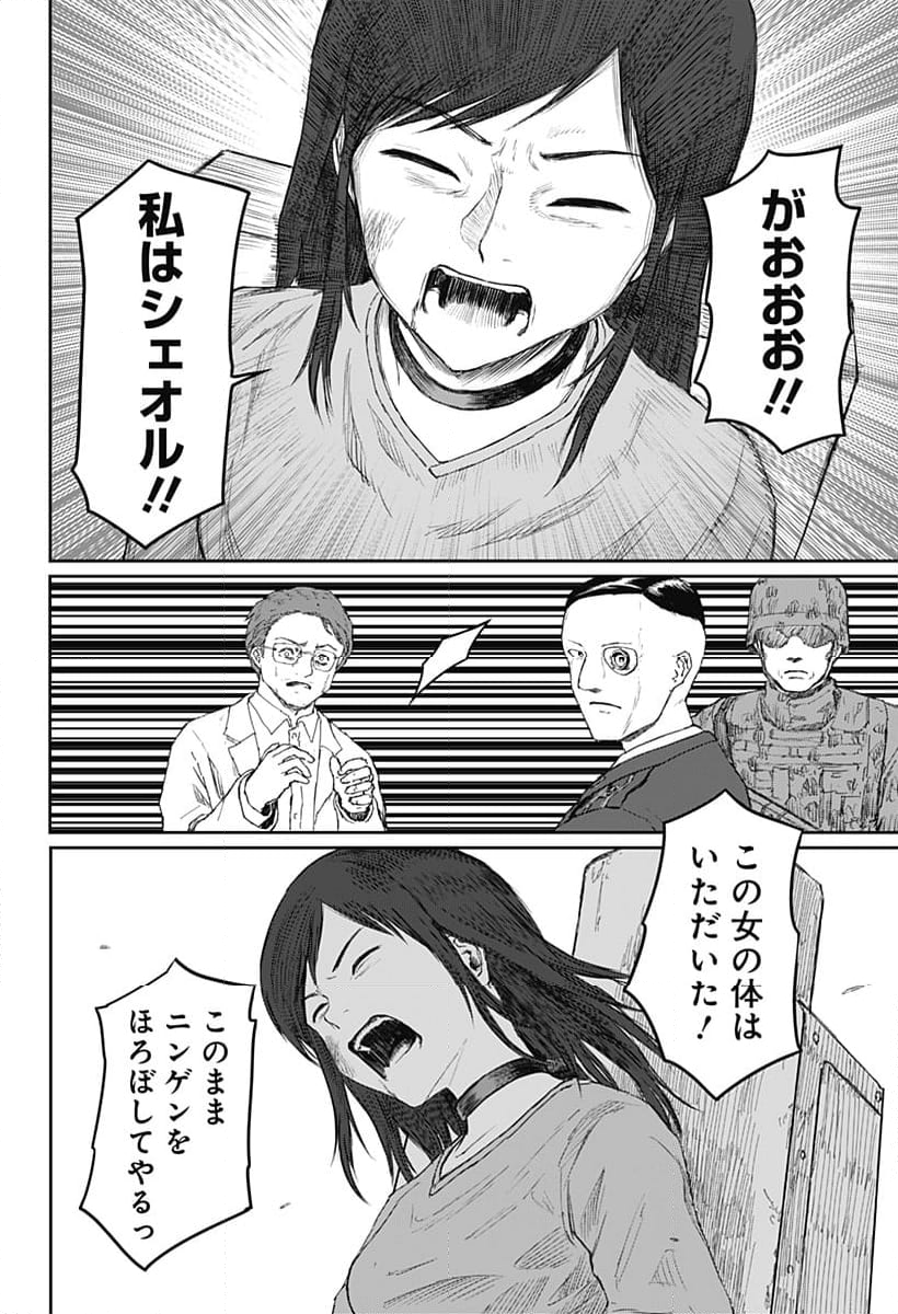 少女Null - 第24話 - Page 10