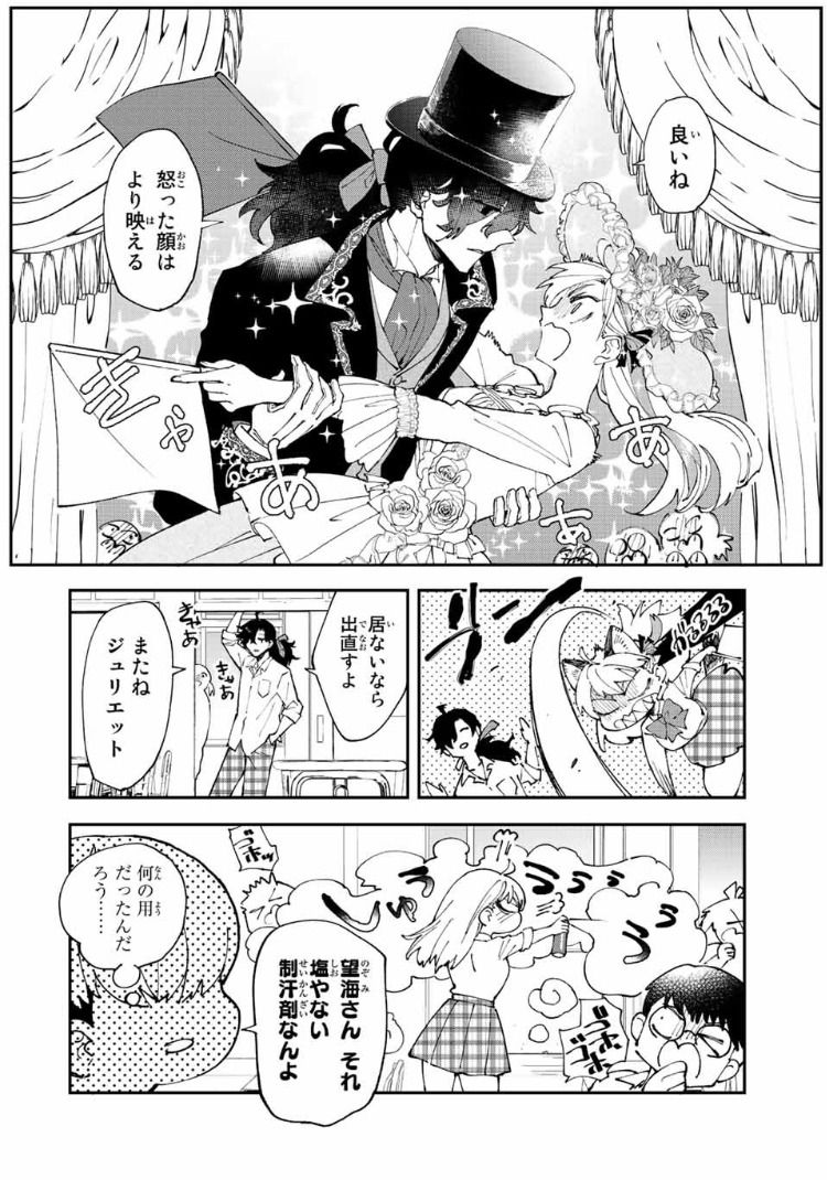 はたふりマーメイド 第6.1話 - Page 8