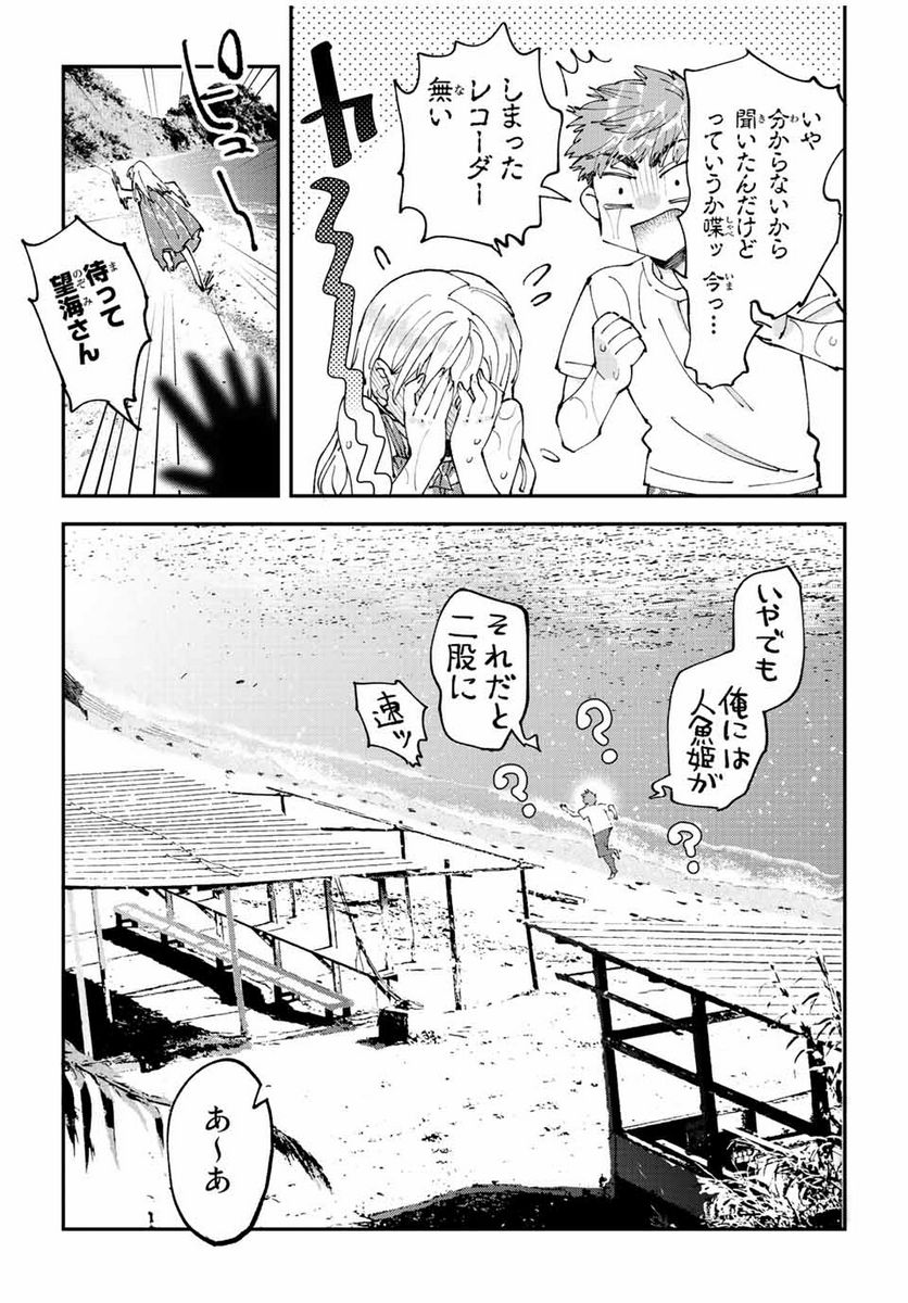 はたふりマーメイド 第11.3話 - Page 8