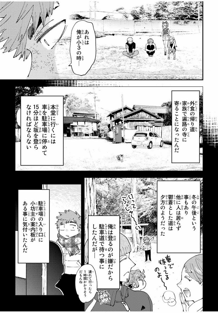 はたふりマーメイド 第10.1話 - Page 11