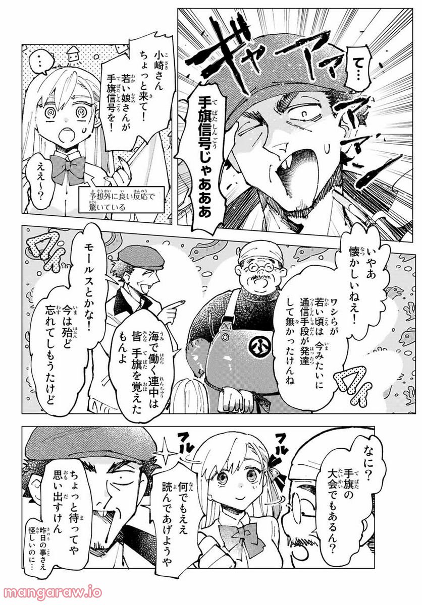 はたふりマーメイド 第5.2話 - Page 2