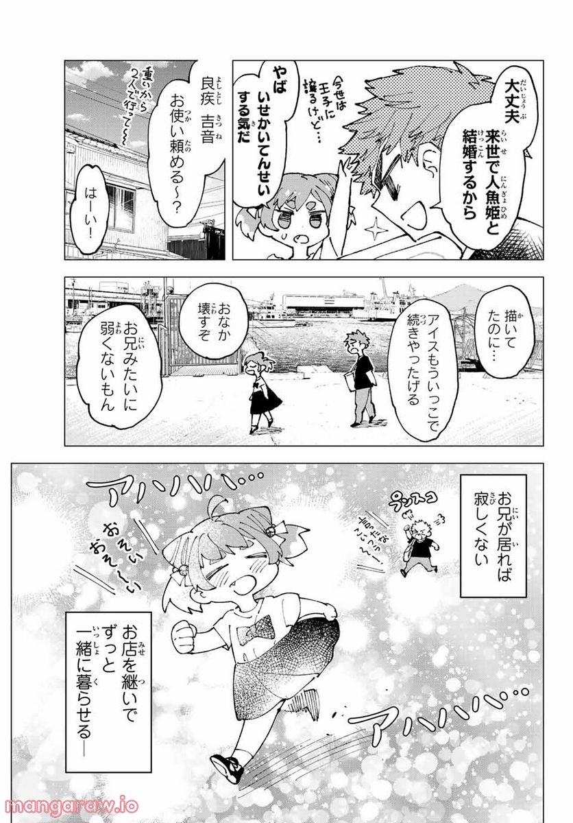 はたふりマーメイド 第5.2話 - Page 9