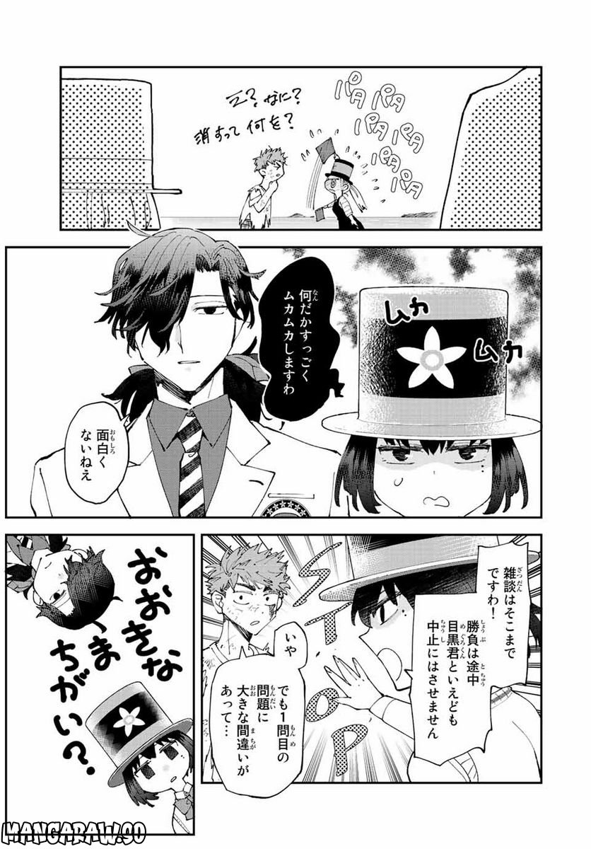 はたふりマーメイド 第7.3話 - Page 1