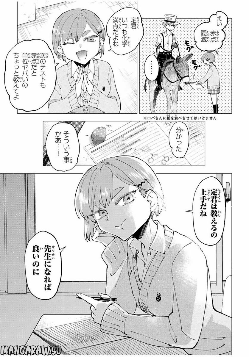 はたふりマーメイド 第8.2話 - Page 11